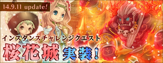 「エンジェルラブオンライン」インスタンスチャレンジクエスト「桜花城」が実装の画像