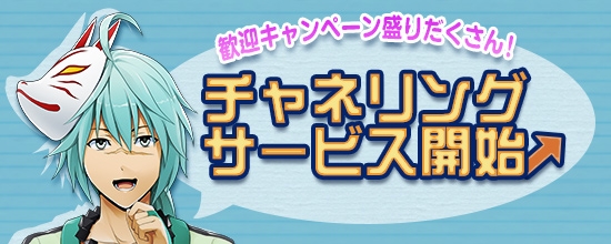 「鬼斬」ハンゲームとのチャネリングサービスを開始―記念キャンペーンを開催の画像