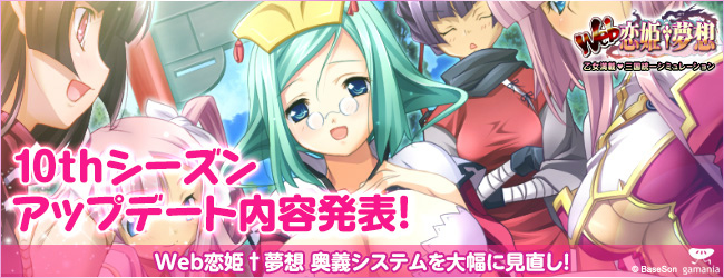 「Web恋姫†夢想」10thシーズン特設サイトにて新システム「奥義伝承」やアップデート内容が公開の画像