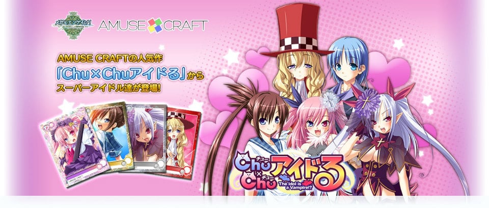 「メガミエンゲイジ！」AMUSE CRAFTの「Chu×Chuアイドる」召喚くじが登場！秋のログインボーナスキャンペーンなども開催の画像