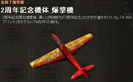 「ヒーローズインザスカイ」高度補正能力が高い“2周年記念機体”が手に入るガチャが実装！の画像