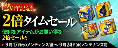 「ヒーローズインザスカイ」高度補正能力が高い“2周年記念機体”が手に入るガチャが実装！の画像