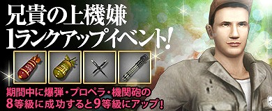 「ヒーローズインザスカイ」高度補正能力が高い“2周年記念機体”が手に入るガチャが実装！の画像