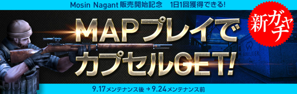 「クロスファイア」リオコインガチャに新武器「Mosin Nagant」「KS-23」が実装！イベント「第4回・弾丸グランプリ」も開催の画像
