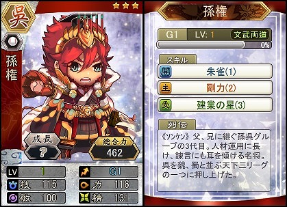 「三国ベースボール」レベルキャップ開放で武将の転生が「G7」まで可能に！の画像