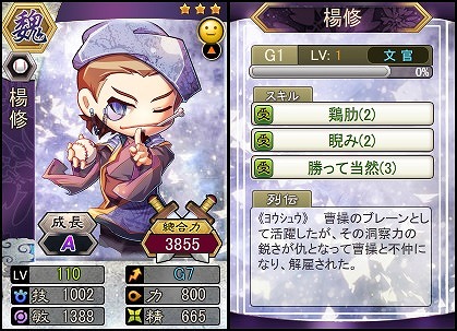 「三国ベースボール」レベルキャップ開放で武将の転生が「G7」まで可能に！の画像