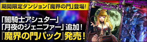 「ディヴァイン・グリモワール」魔界の門ダンジョンパック＆スキルパックIVが販売！2周年スペシャルログインキャンペーンなども開始の画像