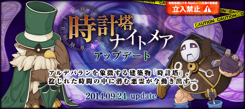 「ラグナロクオンライン」新ダンジョン「捻じれた時間の時計塔」が実装！チャレンジイベント「時空体験！ グラストヘイムミステリーツアー」も開催の画像