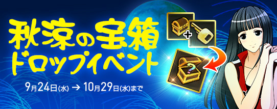 「ドリフトシティ・エボリューション」稲妻の如く駆け抜ける新車「Dragoon」が実装！新アイテムを獲得できる「秋涼の宝箱ドロップイベント」も開始の画像