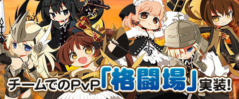 「メイズミス」プレイヤー同士で対戦するPVPシステム「格闘場」が実装！新規アイテムなどを追加の画像