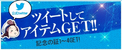 「ヒーローズインザスカイ」2周年イベント「スター☆ドロップイベント」＆「記念素材Twitter連動イベント」が開催の画像