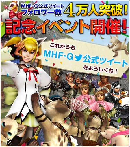 「モンスターハンター フロンティアG」アップデート「G5.2」が本日実施！アップデート記念イベントも多数開催中の画像