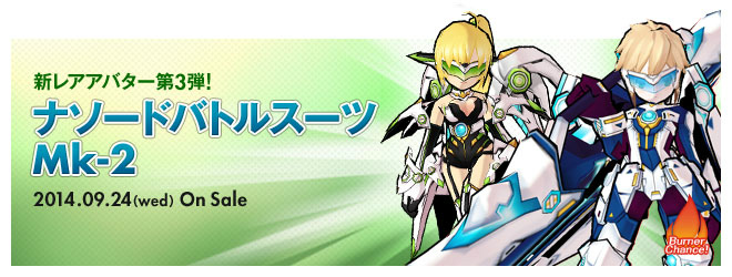 「エルソード」氷彫刻像加熱器に「ナソードバトルスーツ Mk-2」アバターの第3弾が実装！新たなアクセサリー「エルロードクリスタルチェイサー」なども販売の画像