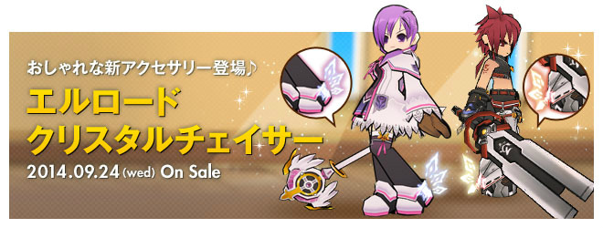 「エルソード」氷彫刻像加熱器に「ナソードバトルスーツ Mk-2」アバターの第3弾が実装！新たなアクセサリー「エルロードクリスタルチェイサー」なども販売の画像