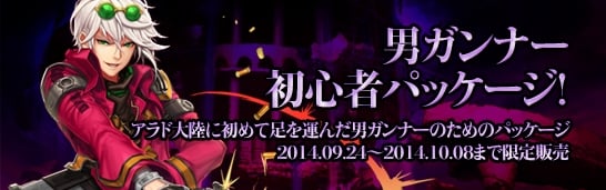 「アラド戦記」男ガンナー2次覚醒4種類が実装！「天下一決定戦2014」出場選手の募集受付も開始の画像