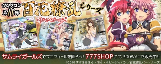 「777タウン.net」に「百花繚乱サムライガールズ」シリーズのプロフィール壁紙が登場の画像