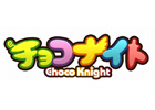 「チョコナイト」＆「メイズミス」がOpenIDに対応！Yahoo! JAPANやTwitterなどのIDでプレイ可能に