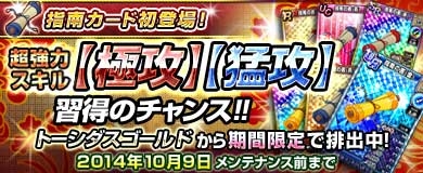 「ブラウザ一騎当千」食欲の秋にちなんだ闘士カード10体が登場！強力スキルを獲得できる「指南カード」登場キャンペーンなども開催の画像