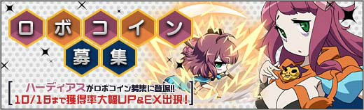 「ロボットガールズZ ONLINE」ロボコイン募集に悪魔将軍「ハーディアス」が登場！「ビットキャッシュキャンペーン」も開催の画像
