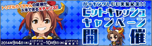 「ロボットガールズZ ONLINE」ロボコイン募集に悪魔将軍「ハーディアス」が登場！「ビットキャッシュキャンペーン」も開催の画像