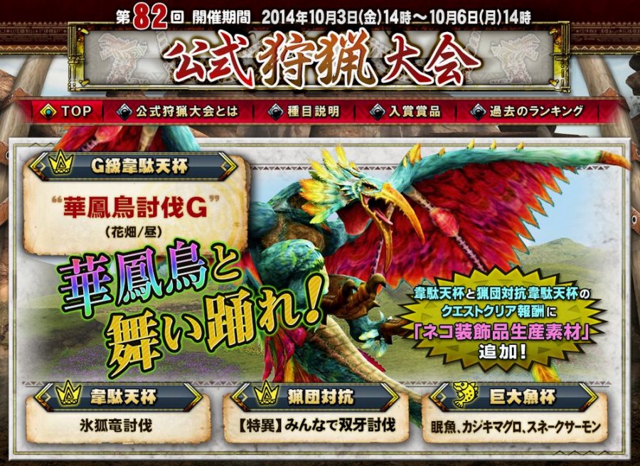 「モンスターハンター フロンティアG」全ボーナス試練が99魂＆祭ポイント3倍！祭典「第78回狩人祭」登録祭が開催中の画像