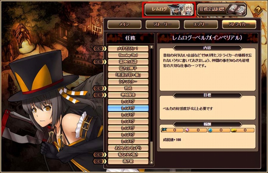 「燐光のレムリア」ミヤビ＆チェレスの好感度上限解放任務が実装！ストライカーの情報/表情などを確認できる新機能「レムログ」もの画像