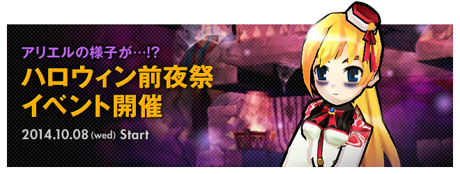 「エルソード」冒険に役立つアイテムと交換できるハロウィン前夜祭イベントが開催！氷彫刻像加熱器にエリシス専用「ベルダーインペリアルガード」アバターも実装の画像