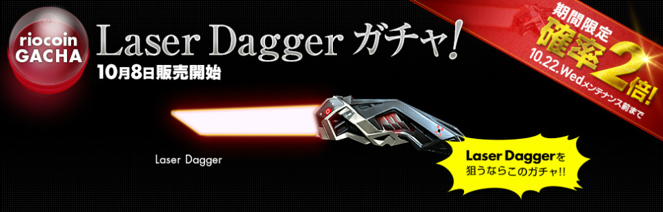 「クロスファイア」リオコインガチャに「Darth Ray Setガチャ」＆「Laser Daggerガチャ」が実装の画像