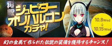 「ヒーローズインザスカイ」」期間限定で「ジュピター/オリハルコンガチャ」が再販売！「アイテム購入抽選キャンペーン」なども開催の画像