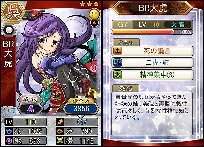 「三国ベースボール」が「ブラウザ三国志」とコラボ！大虎＆小虎姉妹などがマウンドに登場の画像