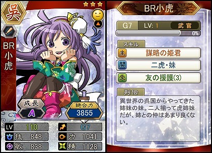 「三国ベースボール」が「ブラウザ三国志」とコラボ！大虎＆小虎姉妹などがマウンドに登場の画像
