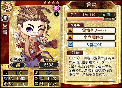 「三国ベースボール」が「ブラウザ三国志」とコラボ！大虎＆小虎姉妹などがマウンドに登場の画像