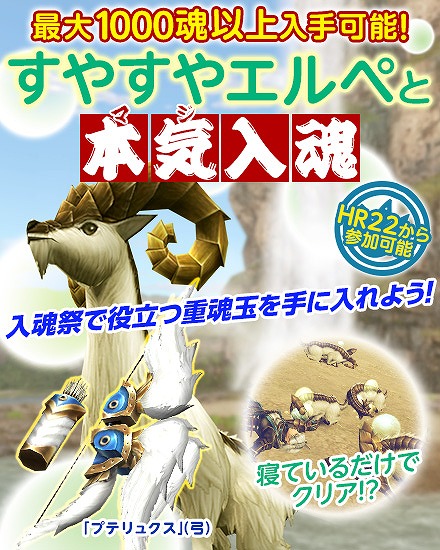 「モンスターハンター フロンティアG」狩人たちの祭典「第78回狩人祭」“入魂祭”が開催！の画像