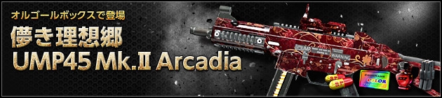 「スペシャルフォース2」ショットガンモードの新プレイマップ「大聖堂」が登場！次世代短機関銃「UMP45 Mk.II Arcadia」もの画像