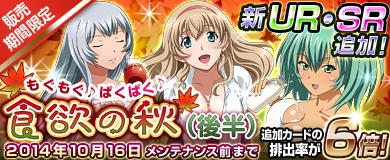 「ブラウザ一騎当千」秋にちなんだ「食欲の秋」闘士カード計9体が登場！UR/SR以上の排出率が3倍になる「AUTUMN CHANCEキャンペーン」もの画像