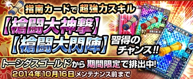 「ブラウザ一騎当千」秋にちなんだ「食欲の秋」闘士カード計9体が登場！UR/SR以上の排出率が3倍になる「AUTUMN CHANCEキャンペーン」もの画像