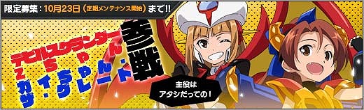 「ロボットガールズZ ONLINE」あの二人がパワーUP！「デビルスクランダーZ ちゃん」＆「ガイちゃん・ザ・グレート」が参戦の画像