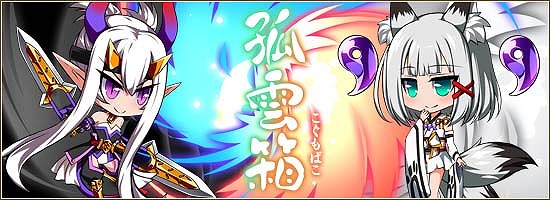 「燐光のレムリア」きつね巫女＆悪魔の暗殺者、二人のストライカー登場―「孤雲箱」が販売開始！の画像