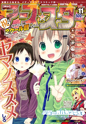 「エミル・クロニクル・オンライン」経験値フィーバータイム開催！「えこにゅ～」の次回放送日が10月20日に決定の画像