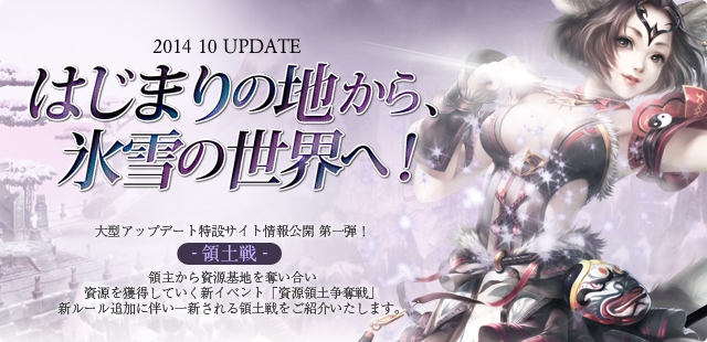 「パーフェクトワールド」10月大型アップデート「はじまりの地から、氷雪の世界へ！」が発表―リニューアルした「領土戦」の情報も公開の画像