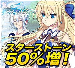 「創星紀アステルゲート」大型アップデートが10月14日実装！記念キャンペーン開催の画像