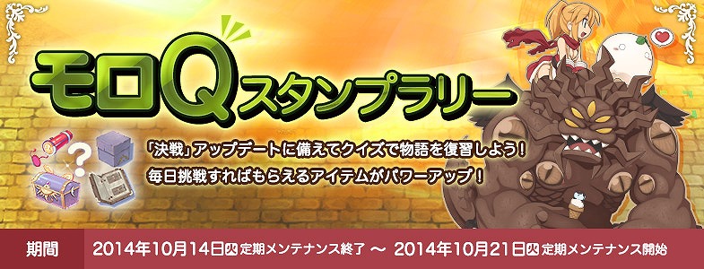 「ラグナロクオンライン」大型アップデート「決戦」記念イベント＆キャンペーンが実施！ゲーム内アイテムやオリジナルマウスパッドをゲットの画像