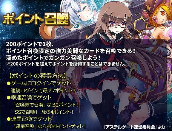 「創星紀アステルゲート」メインクエスト第7章の開放や新機能のポイント召喚などを実装！大型アップデート「彼方からの来訪者」が公開の画像