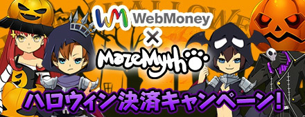 「メイズミス」限定アイテムが入手できるハロウィンイベントが開催！シルバーにゃんコイン2個もらえる「ハロウィン決済キャンペーン」もの画像