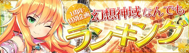 「幻想神域 -Innocent World-」料理システム＆レベル70の異界ダンジョン実装が決定！の画像