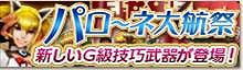 「モンスターハンター フロンティアG」新たな高性能防具「タングスGXシリーズ」＆「コバルタGXシリーズ」登場―「双頭襲撃戦」が開催！の画像