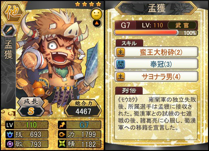 「三国ベースボール」新カードパック「孟獲パック」が販売！宿屋で勧誘できるレア武将に「祝融」も登場の画像