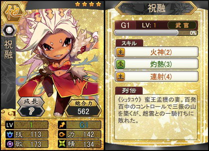 「三国ベースボール」新カードパック「孟獲パック」が販売！宿屋で勧誘できるレア武将に「祝融」も登場の画像