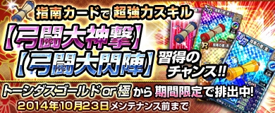 「ブラウザ一騎当千」新たに11体の「温泉旅行」闘士カードが追加！トーシダス極で限定闘士カードが必ず排出されるキャンペーンなども開催中の画像