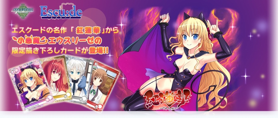 「メガミエンゲイジ!」エスクードの「紅蓮華」より原画・ねこにゃん氏の描き下ろし「エウスリーゼ」が登場!「ワイルドカードキャンペーン」などもの画像